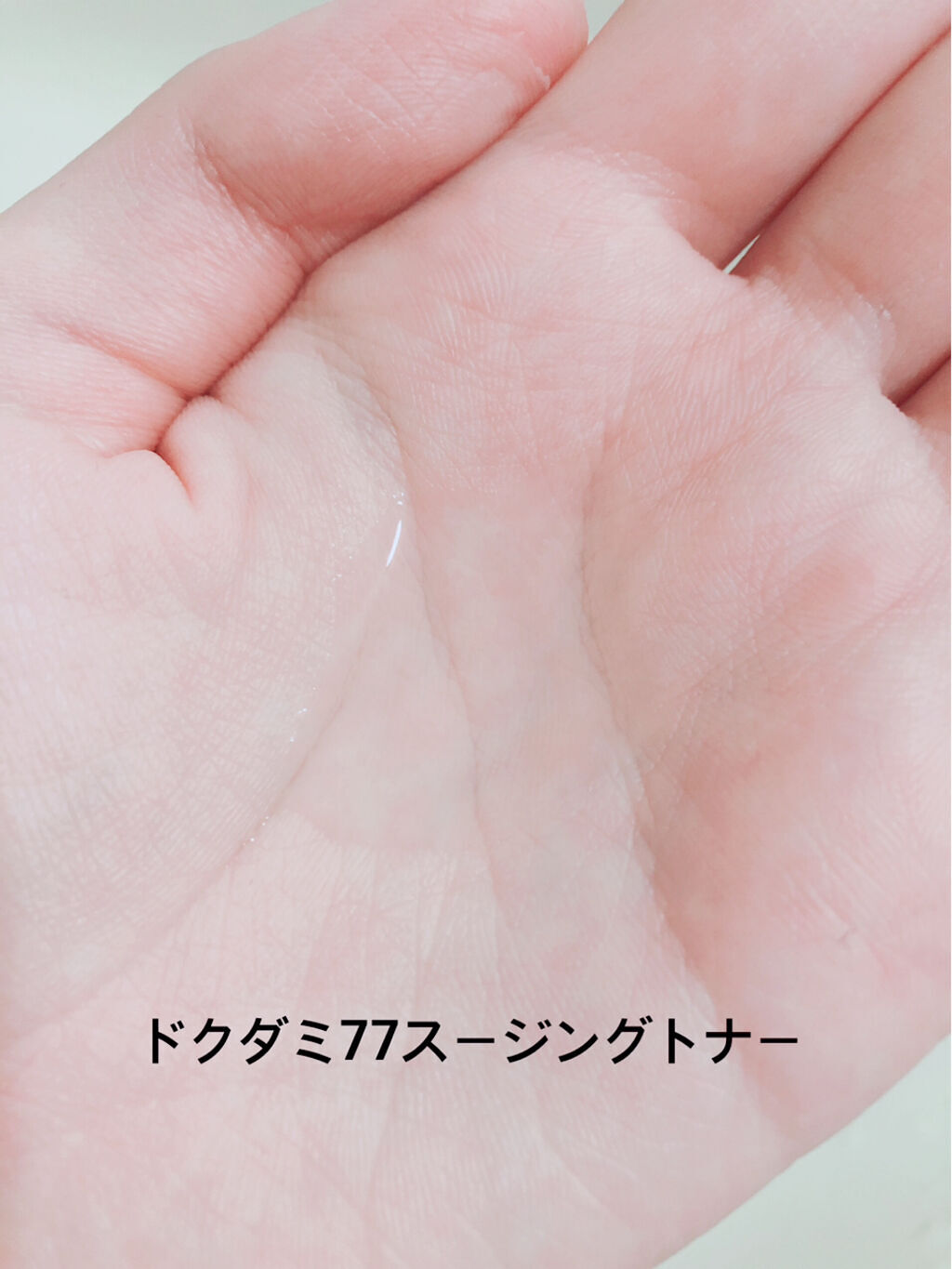 ドクダミ 77 スージングトナー/Anua/化粧水を使ったクチコミ（3枚目）