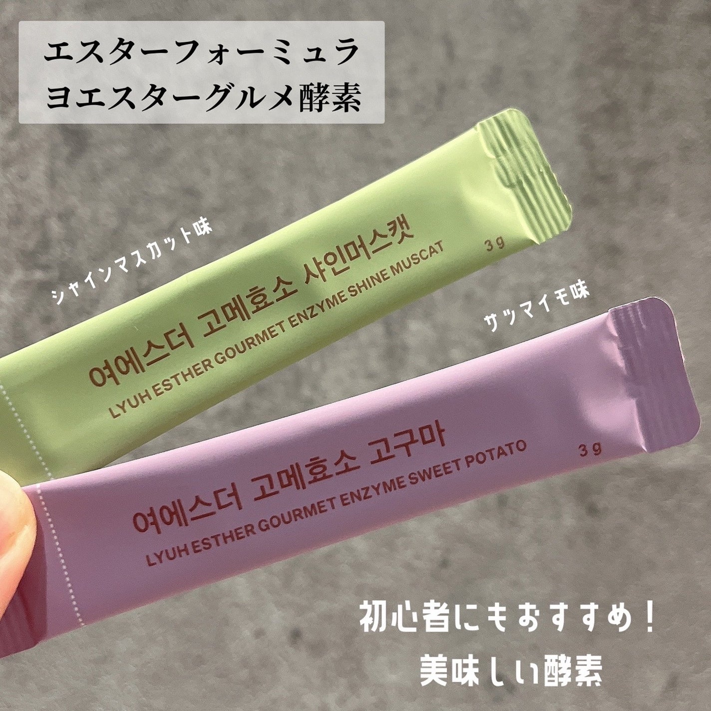 y.csm.s on LIPS 「.エスターフォーミュラヨエスターグルメ酵素\初心者にもおすすめ..」(1枚目)