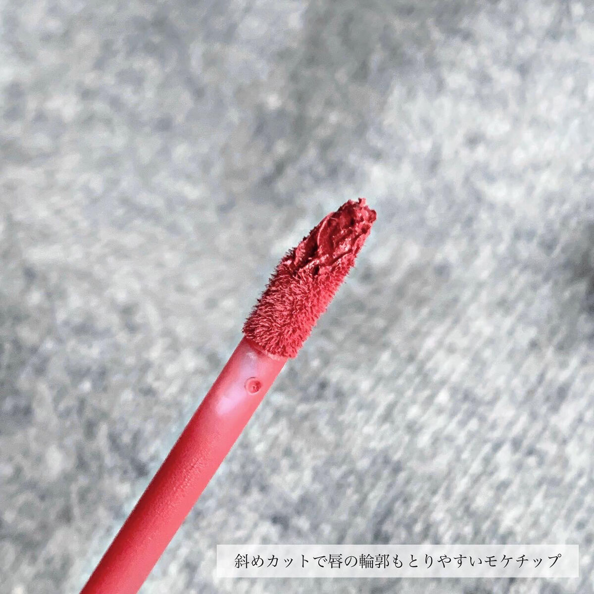 フェアリーコアステイブラーベルベットティント/NaeTIS/リップティントを使ったクチコミ（2枚目）