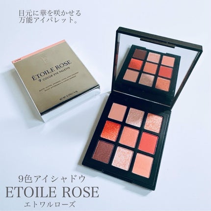 エトワルローズ 9色アイシャドウ/Étoile Rose/アイシャドウパレットを使ったクチコミ(2枚目)