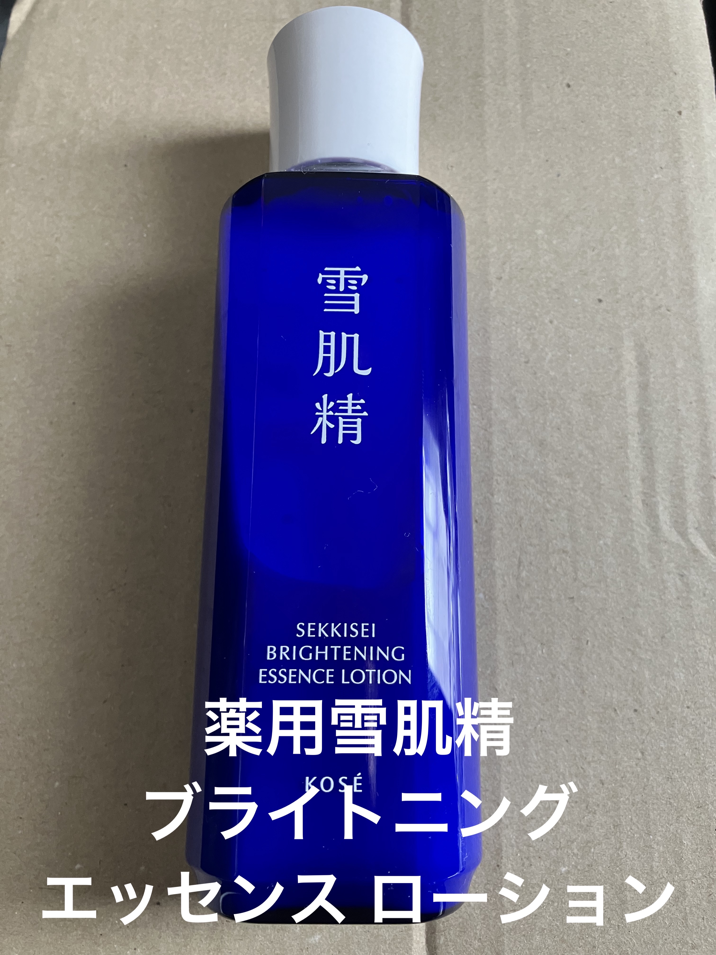 薬用雪肌精 ブライトニング エッセンス ローション/雪肌精/化粧水を使ったクチコミ（1枚目）