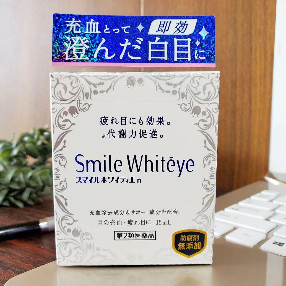 スマイルホワイティエn(医薬品)/ライオン/その他を使ったクチコミ(3枚目)