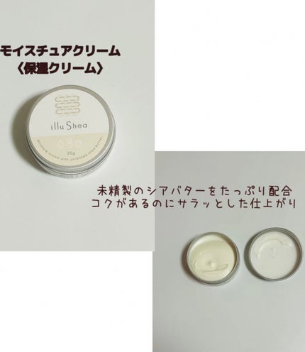 モイスチュアクリーム /illuShea/フェイスクリームを使ったクチコミ(3枚目)