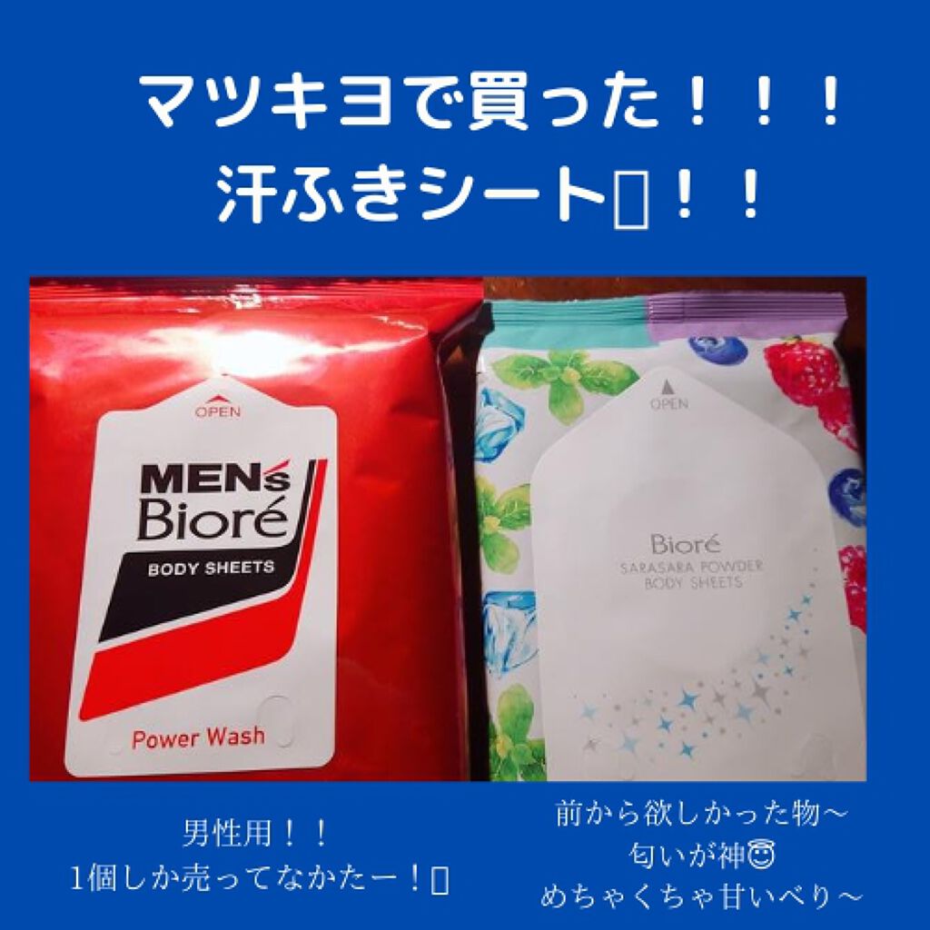 さらさらパウダーシート アロマフレッシュベリーの香り/ビオレ/ボディシートを使ったクチコミ（3枚目）