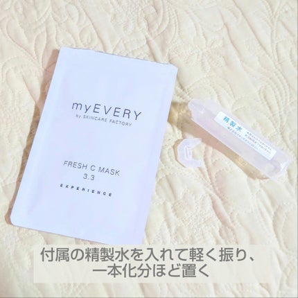 フレッシュCマスク 3.3/myEVERY/シートマスク・パックを使ったクチコミ(3枚目)