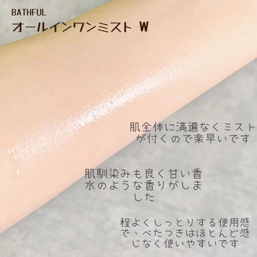 BATHFUL オールインワンミスト/鎌倉ライフ/オールインワン化粧品を使ったクチコミ（2枚目）