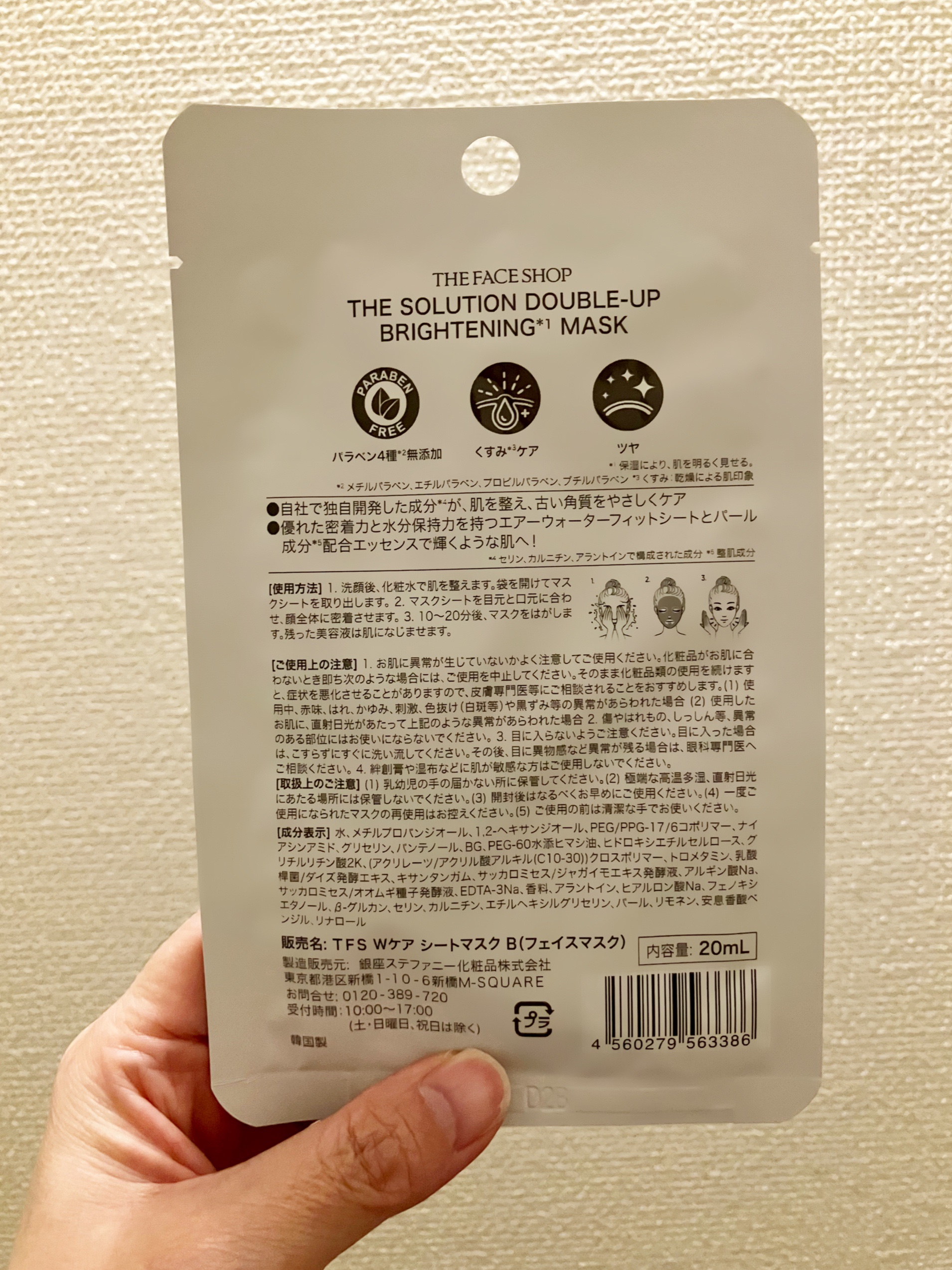 ザ・ソリューション ハイドレーティング フェイスマスク/THE FACE SHOP/シートマスク・パックを使ったクチコミ（2枚目）