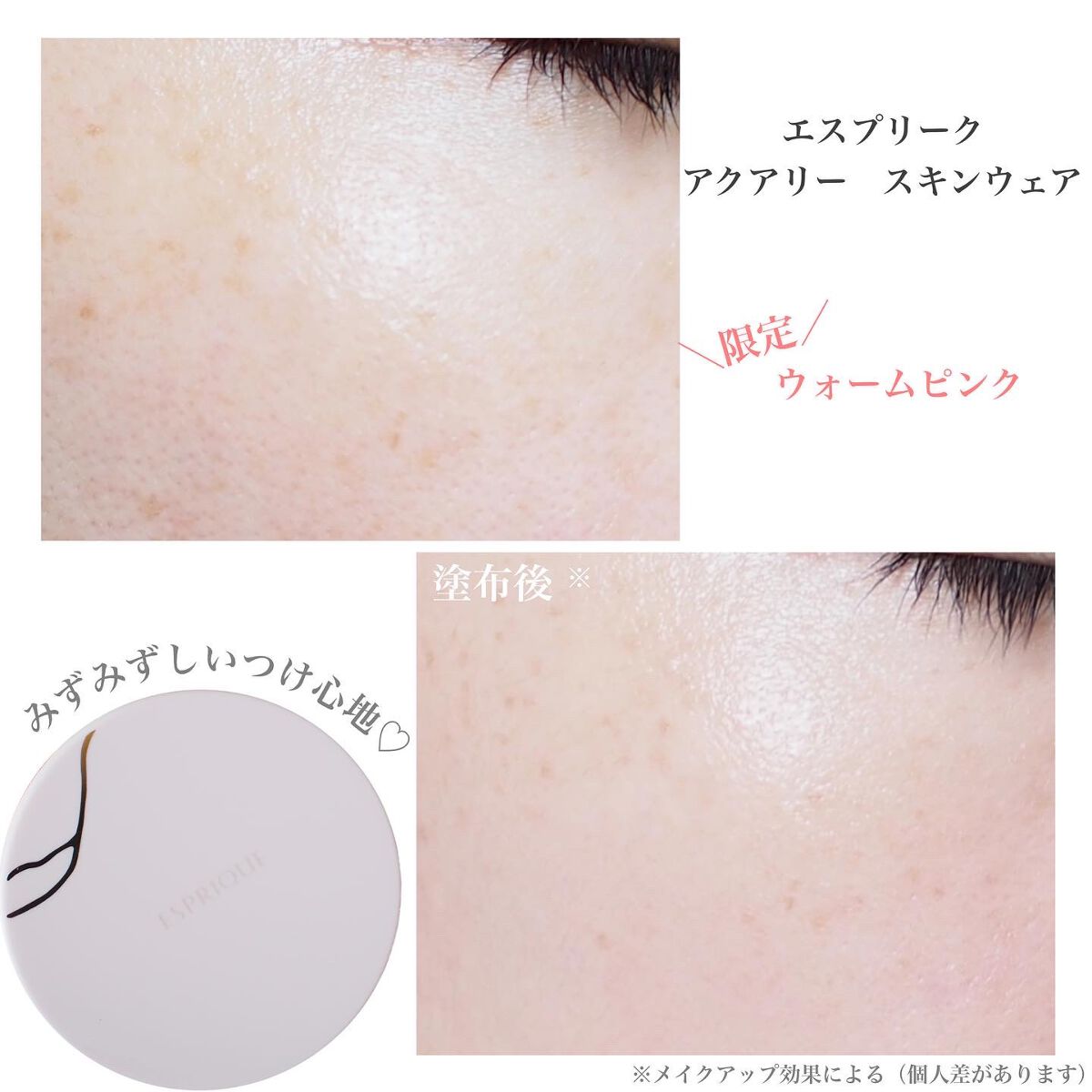 アクアリースキンウェア/ESPRIQUE/クッションファンデーションを使ったクチコミ(4枚目)