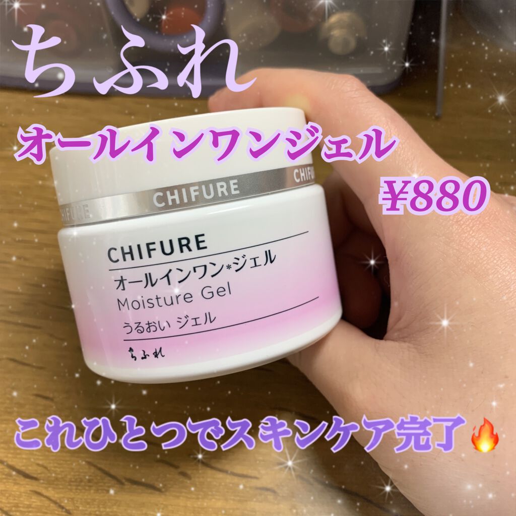 うるおい ジェル/ちふれ/オールインワン化粧品を使ったクチコミ（1枚目）
