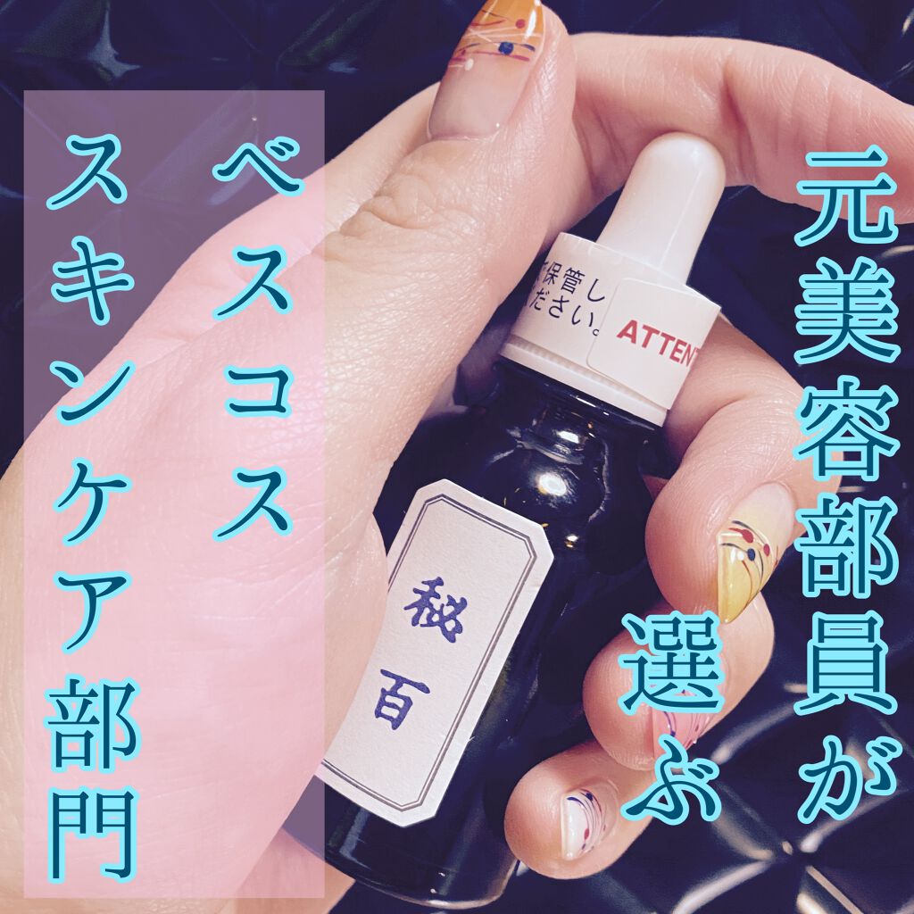 新しい季節 blanche etoile（ブランエトワール）秘百 60ml 新品未使用