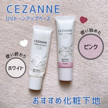 UVトーンアップベース/CEZANNE/化粧下地を使ったクチコミ（1枚目）