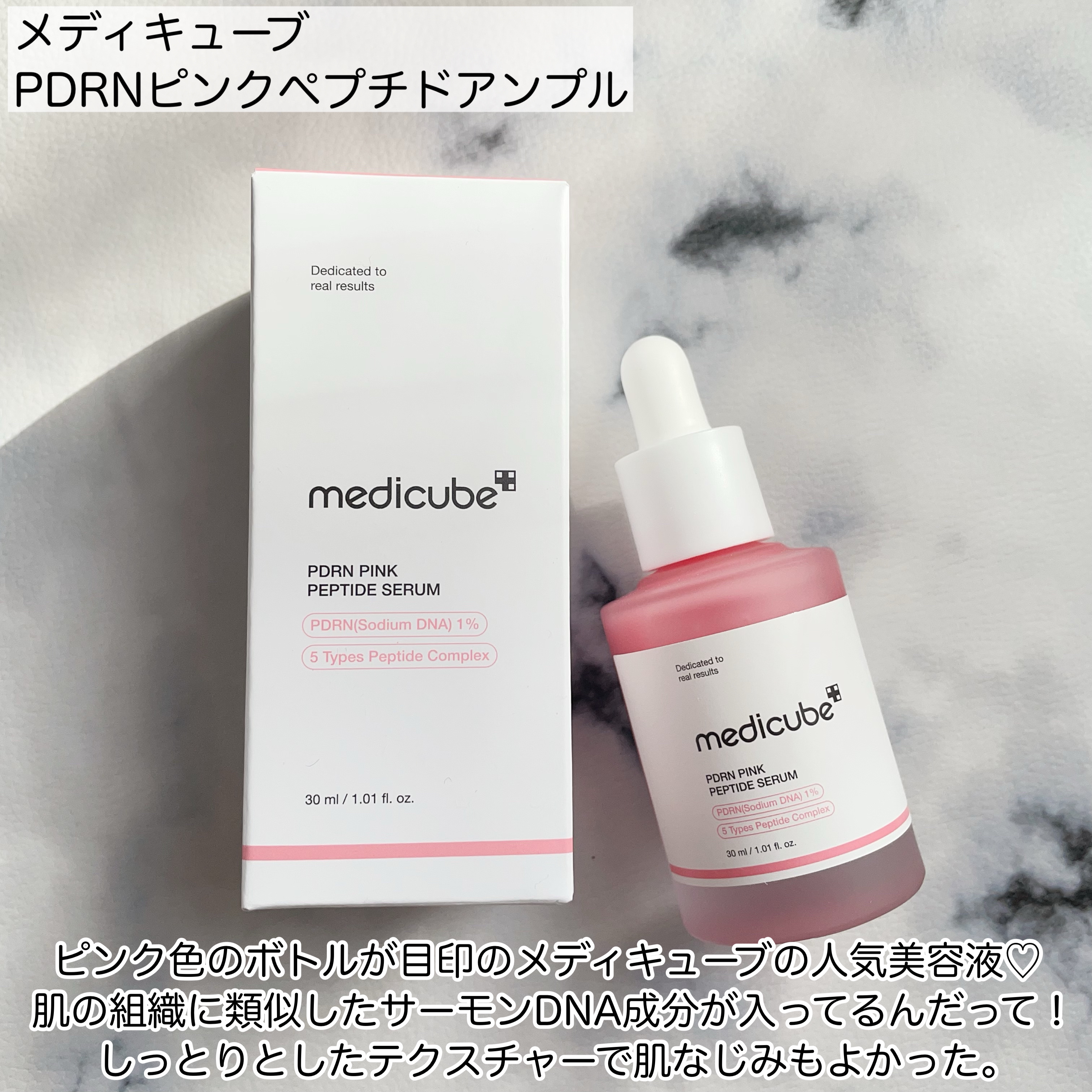 PDRNピンクアンプル PDRN 10,000ppm配合/MEDICUBE/美容液を使ったクチコミ（2枚目）