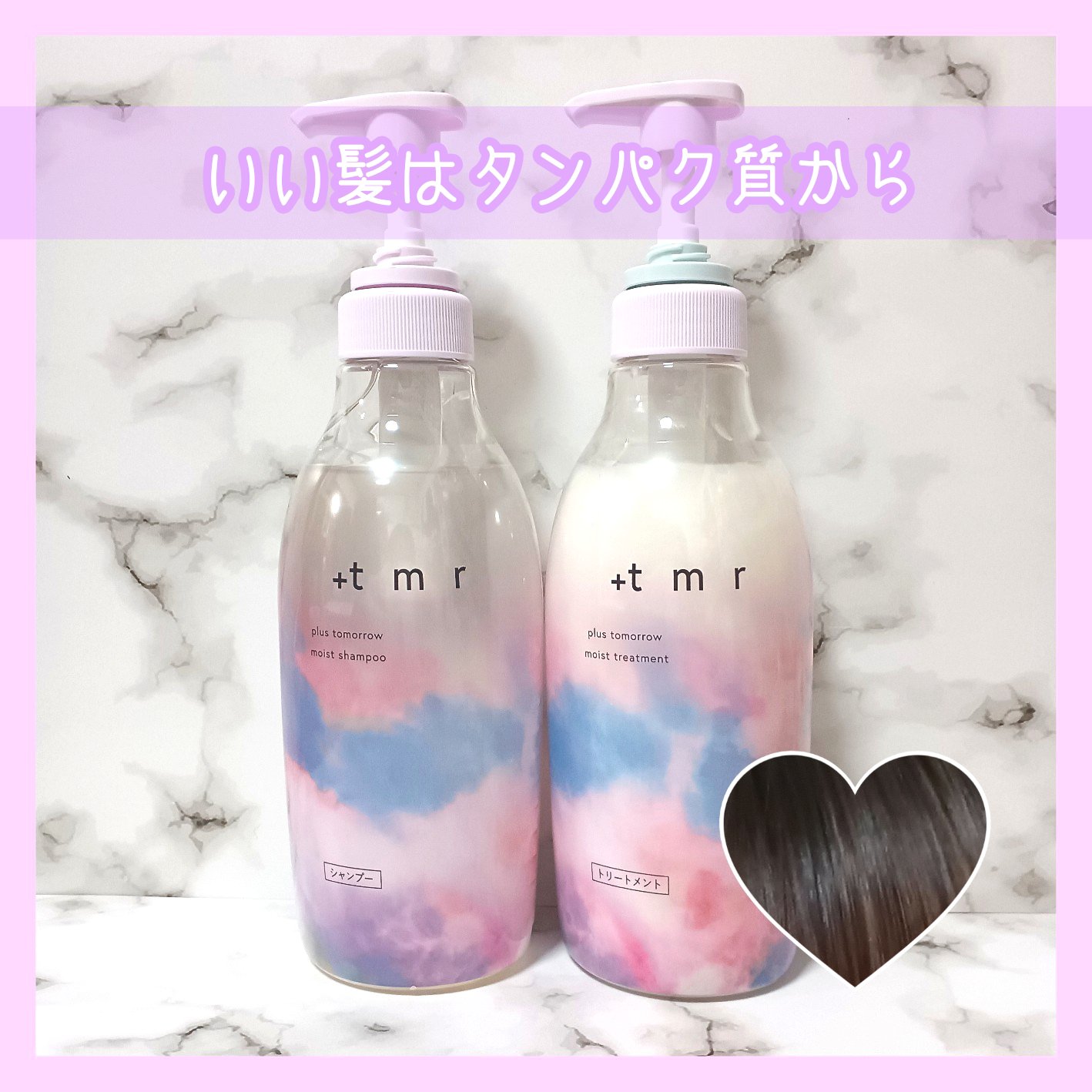 モイスト シャンプー/トリートメント/＋ｔｍｒ/市販シャンプーを使ったクチコミ（1枚目）