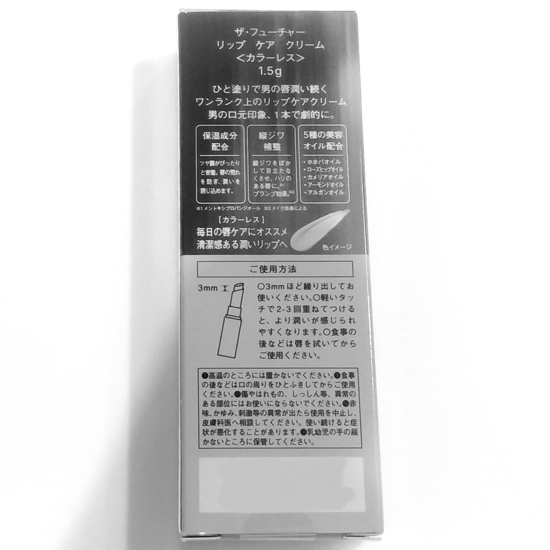 リップケアクリーム カラーレス/THE FUTURE/リップクリームを使ったクチコミ（3枚目）