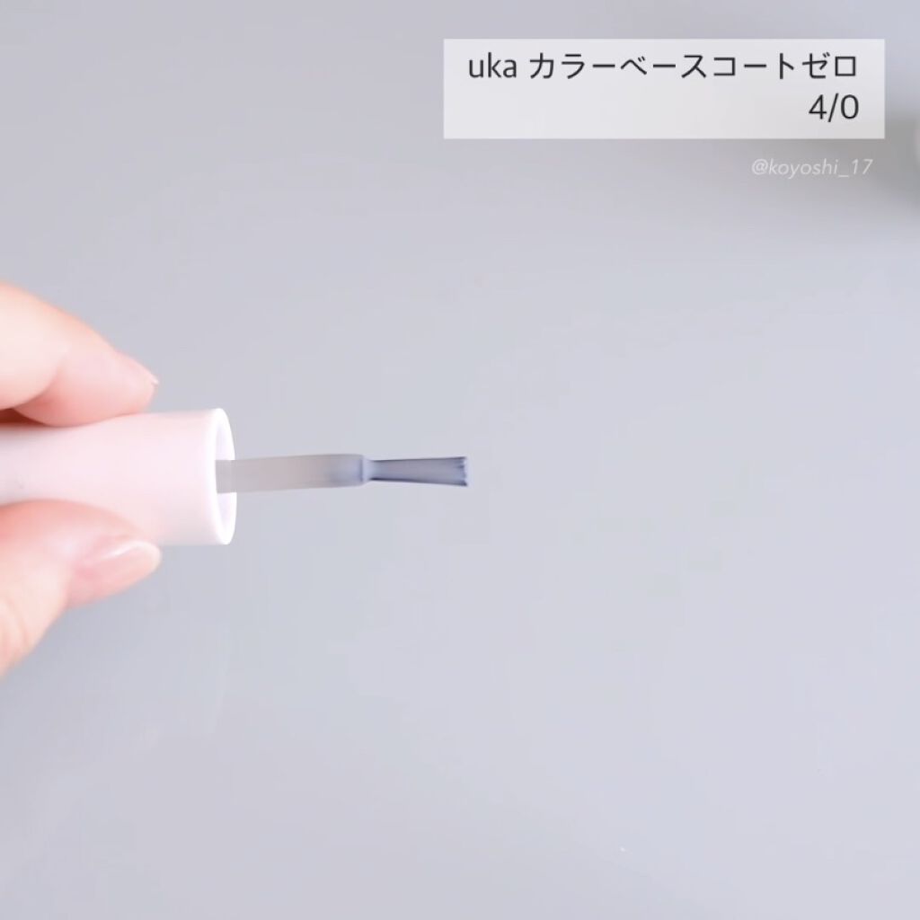 カラーベースコート ゼロ 4／0/uka/オールインワンネイルを使ったクチコミ（2枚目）