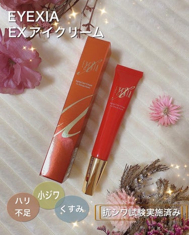 Tomo Na on LIPS 「アニスの「EYEXIAEXアイクリーム」を使用してみました⭐️..」（1枚目）