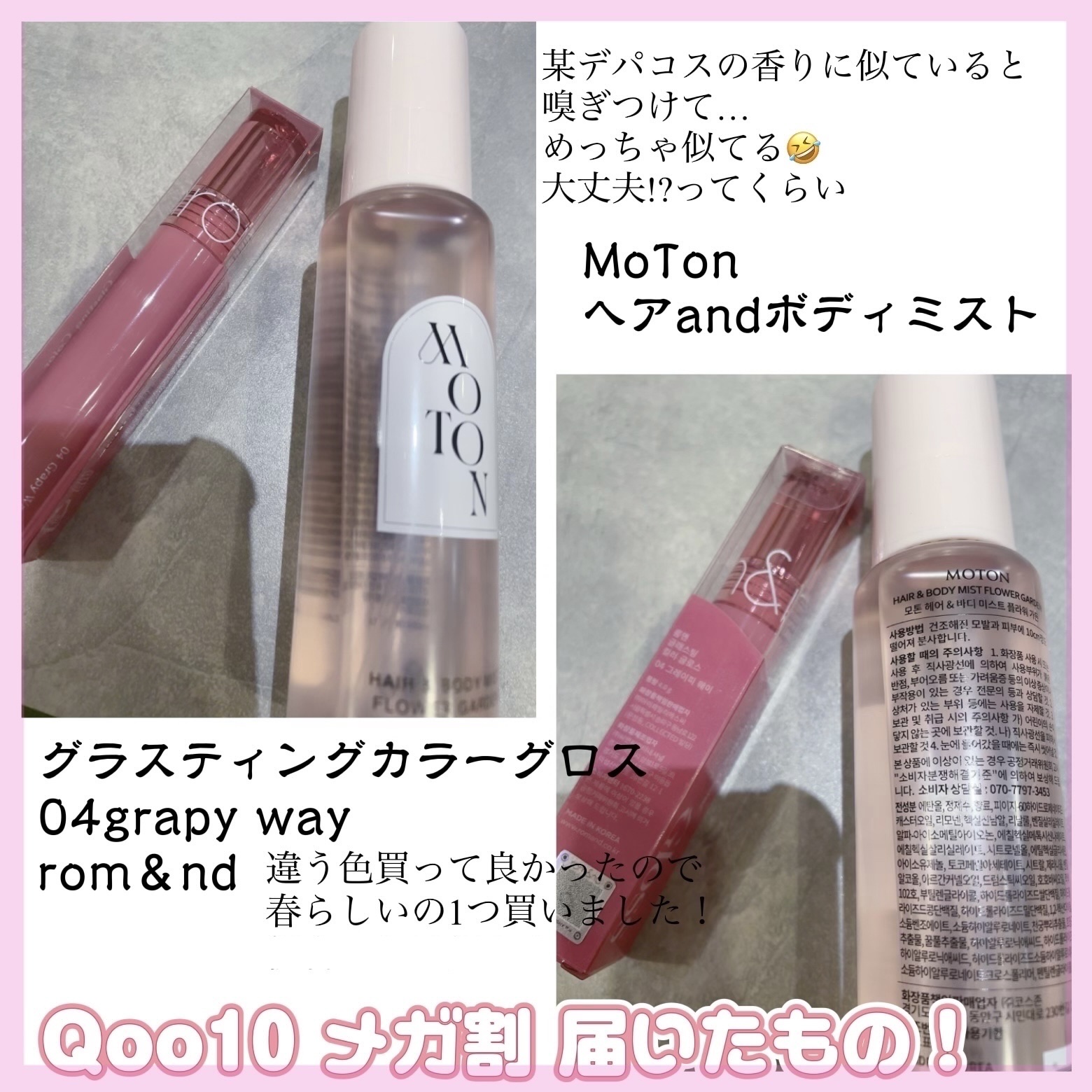 MOTON ヘア&ボディミスト フラワーガーデン/MOTON/香水(レディース)を使ったクチコミ（1枚目）