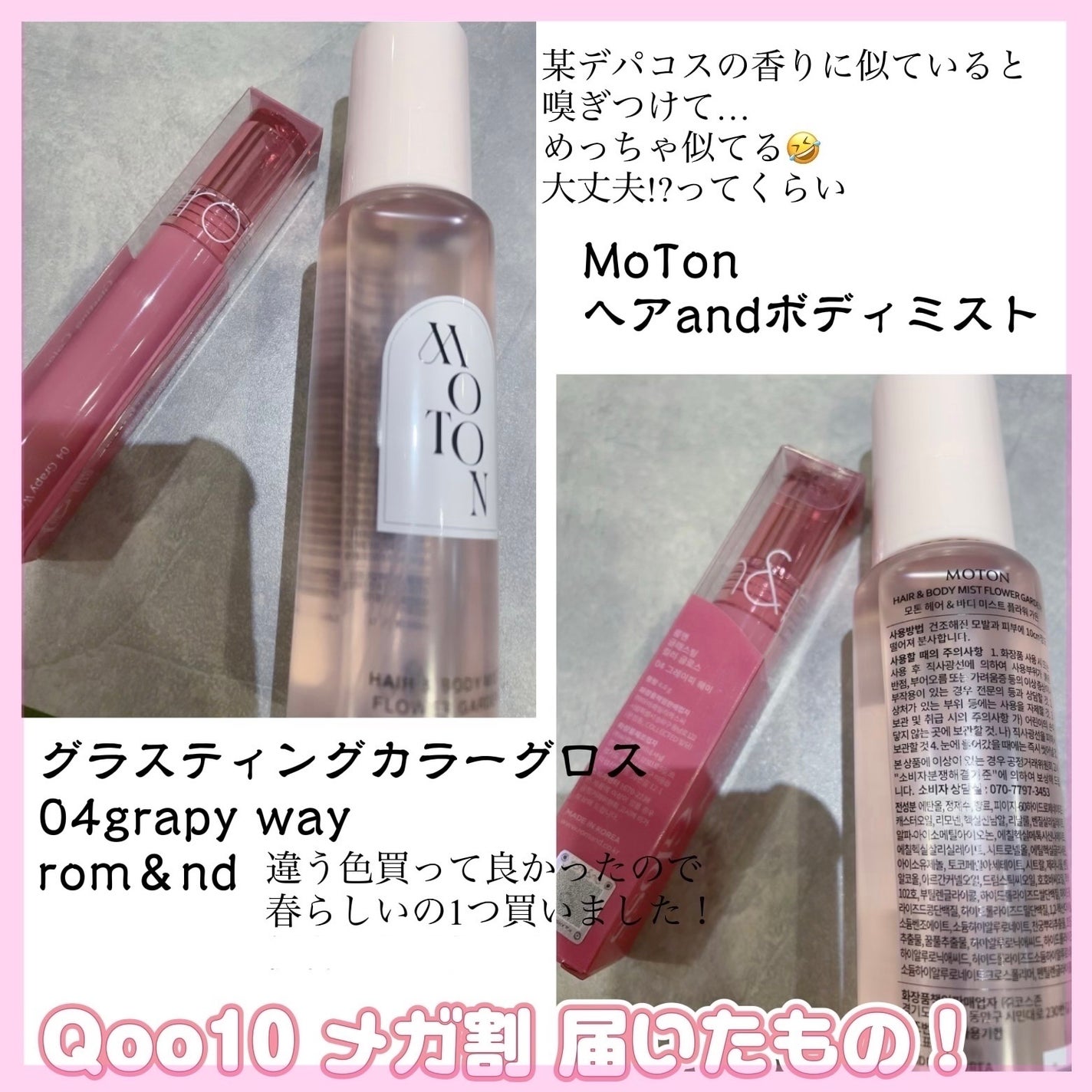 MOTON ヘア&ボディミスト フラワーガーデン/MOTON/香水(レディース)を使ったクチコミ(1枚目)