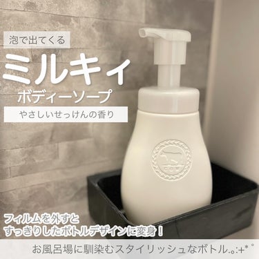 泡で出てくる ミルキィボディソープ やさしいせっけんの香り ポンプ付550ml/ミルキィ/ボディソープを使ったクチコミ（1枚目）