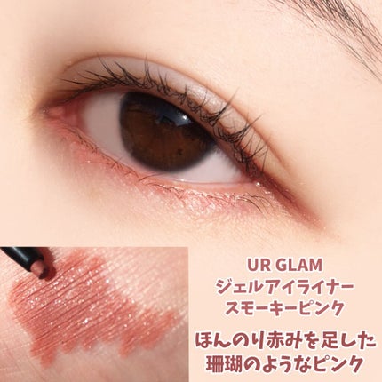 ジェルアイライナーa (TOKYO GIRLS COLLECTION)/U R GLAM/ジェルアイライナーを使ったクチコミ(3枚目)