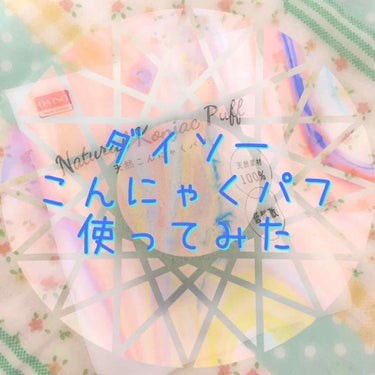 こんにちはぁ

ゆい💕です！

今日は あんまり良さが分からなかった商品をご紹介します🙇‍♂️
気に入って使っている方 すみません🙇‍♂️

✂︎- - - - - - - -キリトリ- - - - -