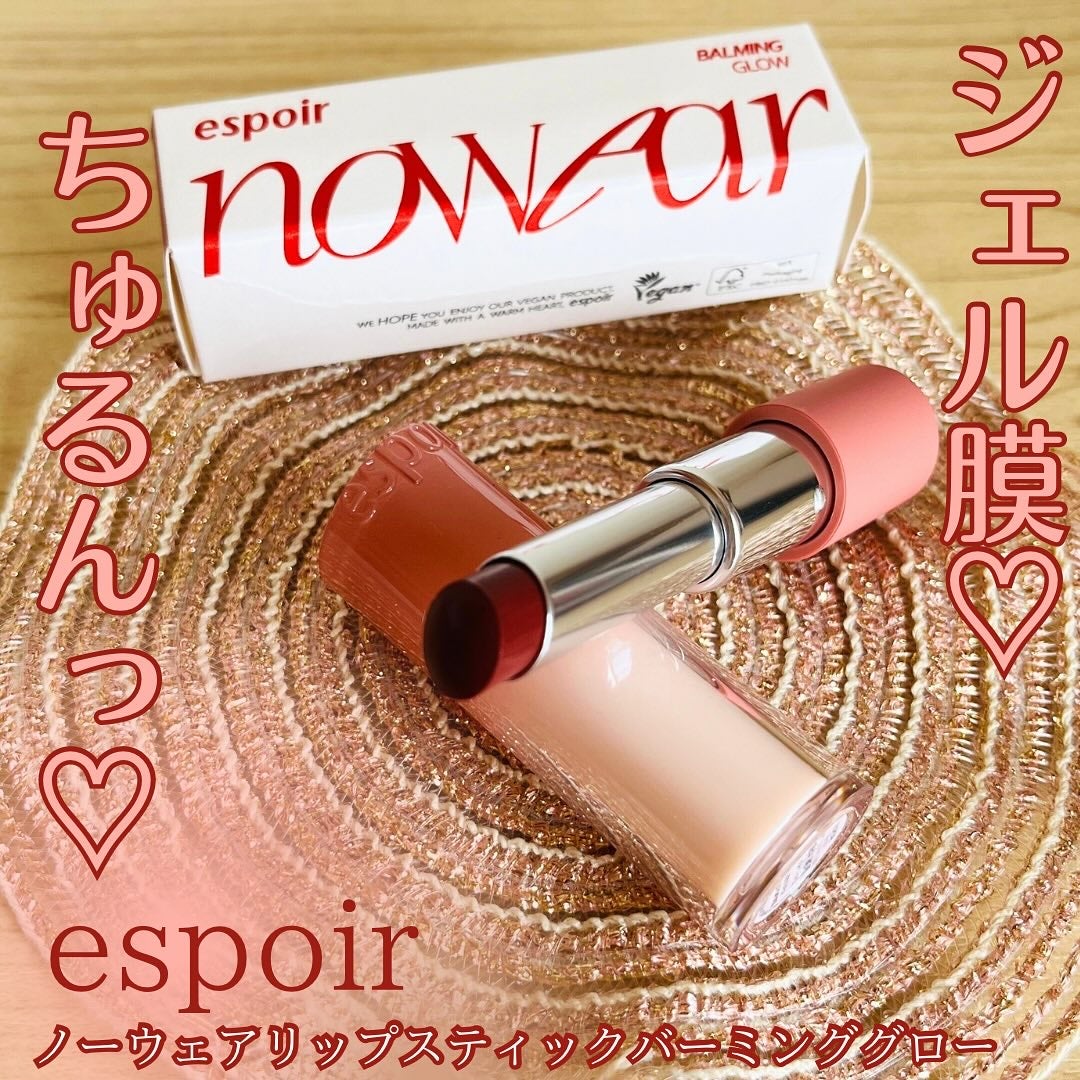 ノーウェアリップスティック バーミンググロー/espoir/口紅を使ったクチコミ(1枚目)