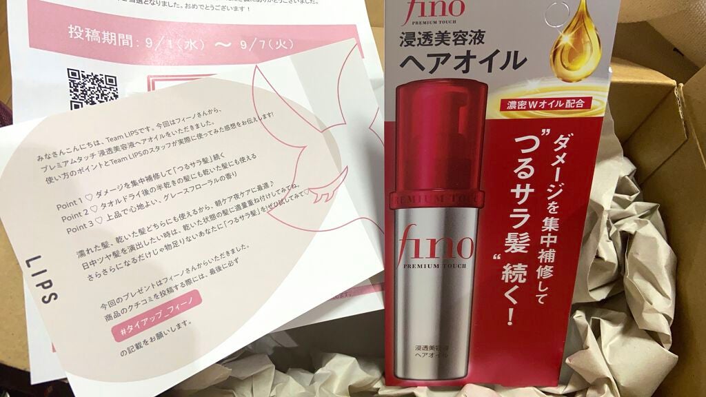 フィーノ プレミアムタッチ 濃厚美容液ヘアオイル/フィーノ/ヘアオイルを使ったクチコミ(1枚目)