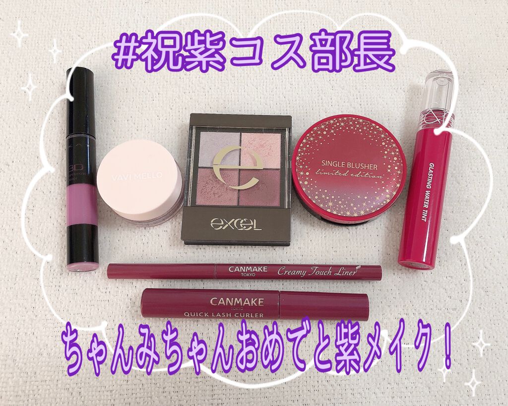 クイックラッシュカーラー/キャンメイク/マスカラ下地を使ったクチコミ（1枚目）