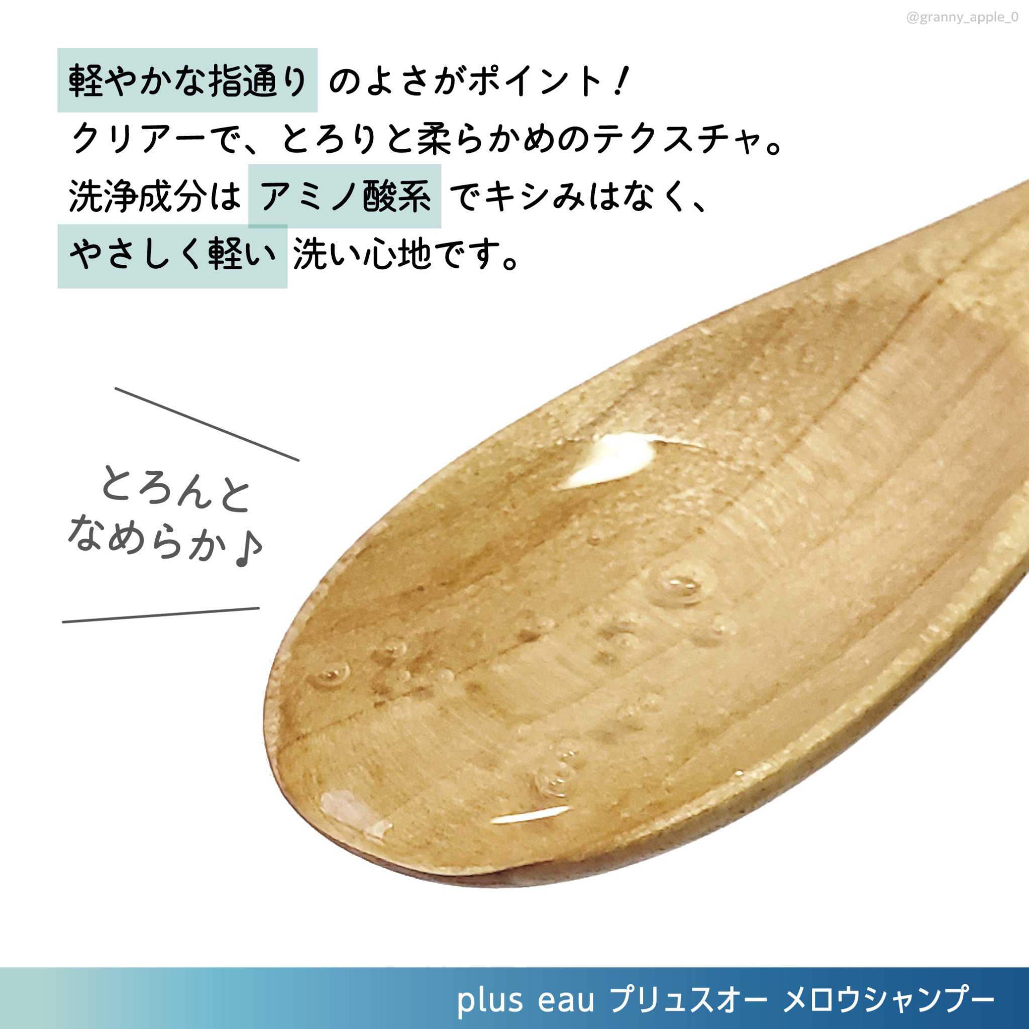 メロウシャンプー/メロウトリートメント/plus eau/市販シャンプーを使ったクチコミ（2枚目）