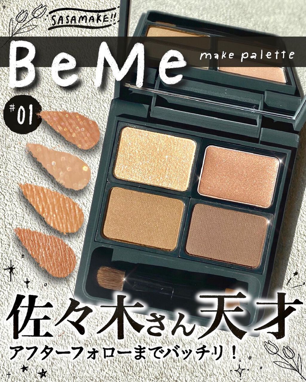 メイクパレット 01/BeMe/メイクアップキットを使ったクチコミ（1枚目）