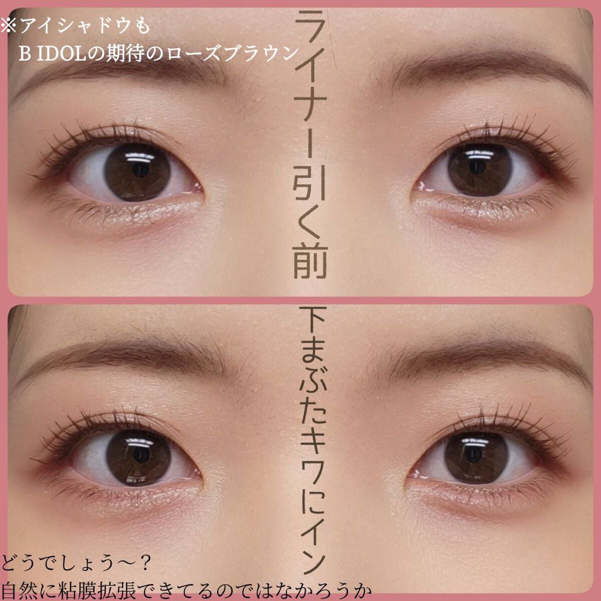 イージーeyeライナー/b idol/ジェルアイライナーを使ったクチコミ(7枚目)