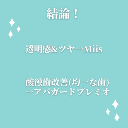 アパガードプレミオ/アパガード/歯磨き粉を使ったクチコミ(6枚目)