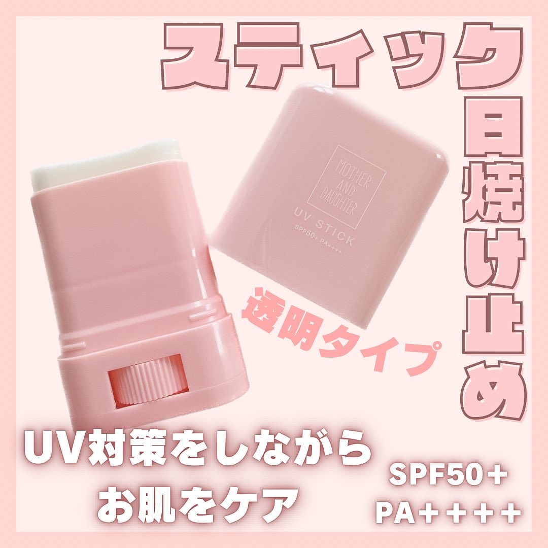 クリアUVスティック 通常版/Mother&Daughter/日焼け止めスティックを使ったクチコミ（1枚目）