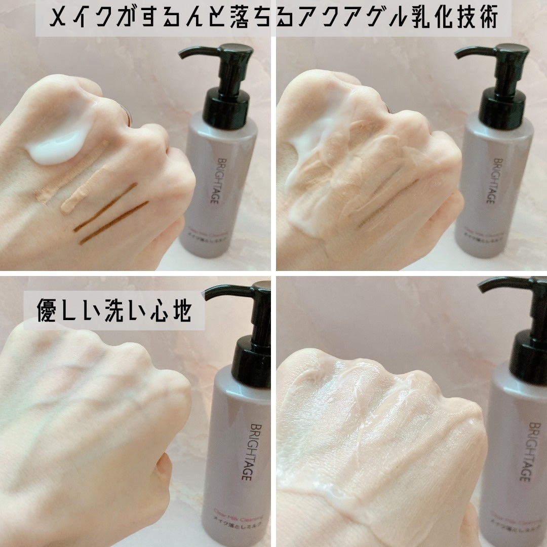 クリア ミルククレンジング/BRIGHTAGE/ミルククレンジングを使ったクチコミ(2枚目)