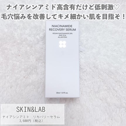 ヴィーガンナイアシンアミドリカバリーセラム/SKIN&LAB/美容液を使ったクチコミ(5枚目)