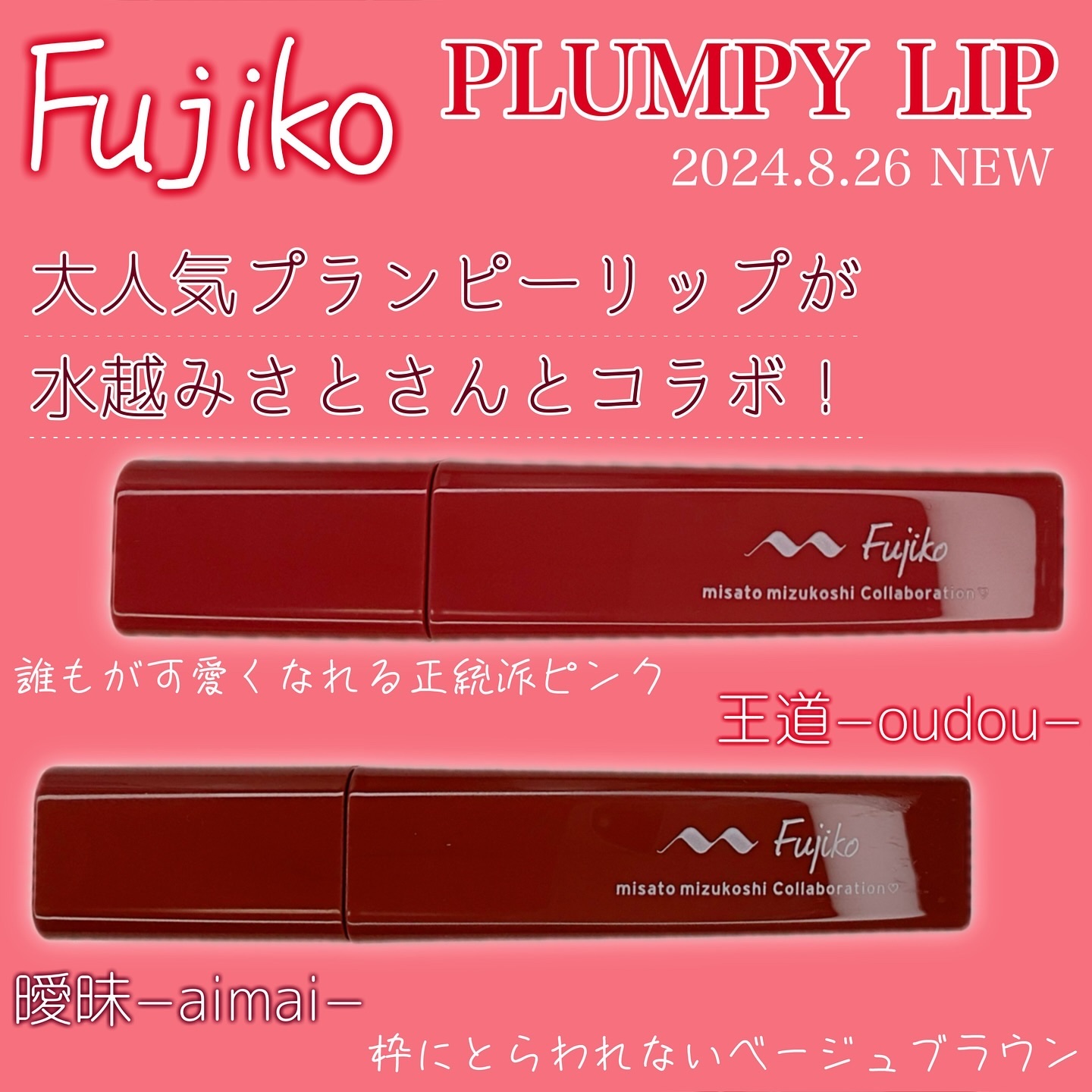 プランピーリップ/Fujiko/リップグロスを使ったクチコミ（2枚目）