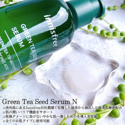 グリーンティーシード セラム N/innisfree/美容液を使ったクチコミ(2枚目)