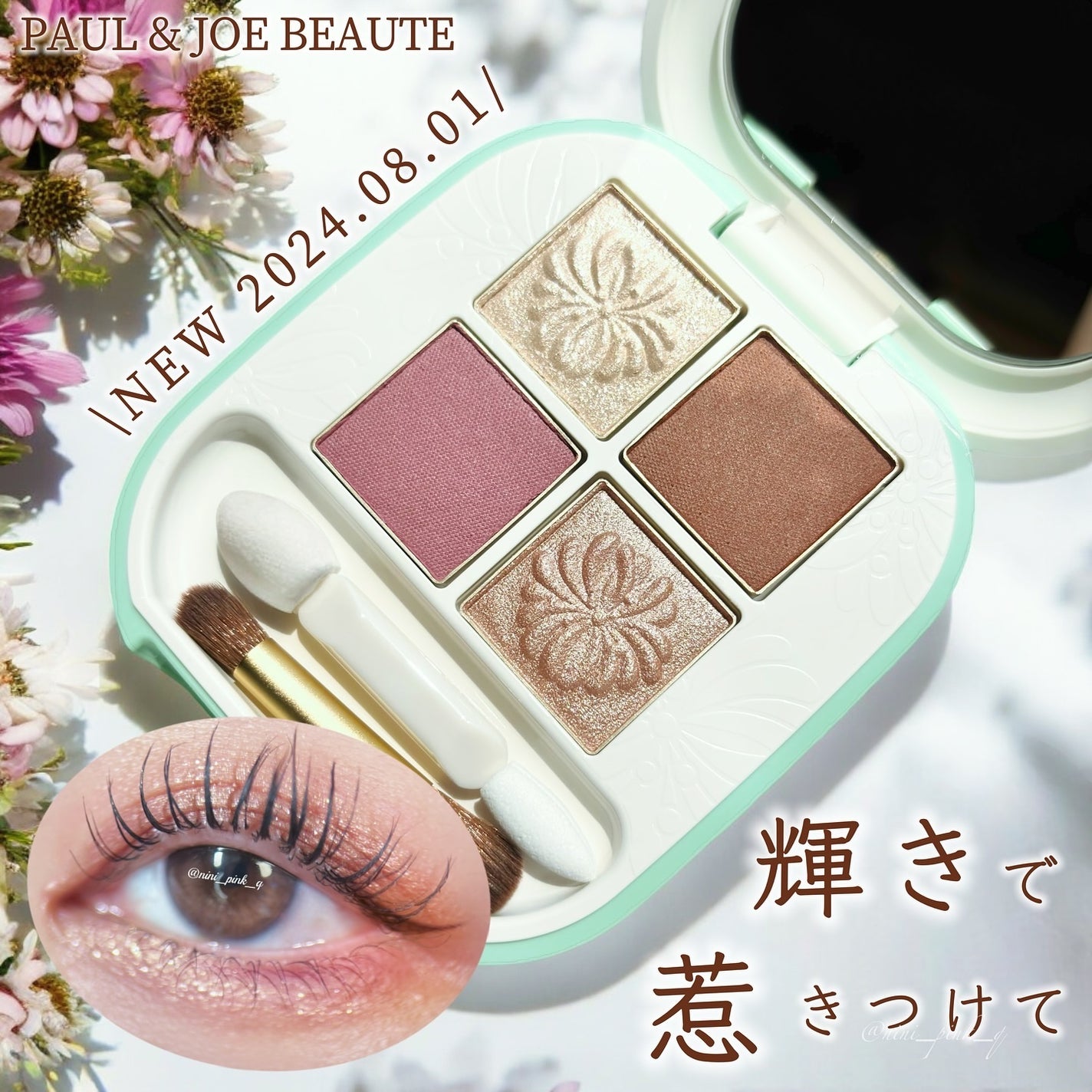 ポール & ジョー アイデザイン パレット/PAUL & JOE BEAUTE/アイシャドウパレットを使ったクチコミ(1枚目)