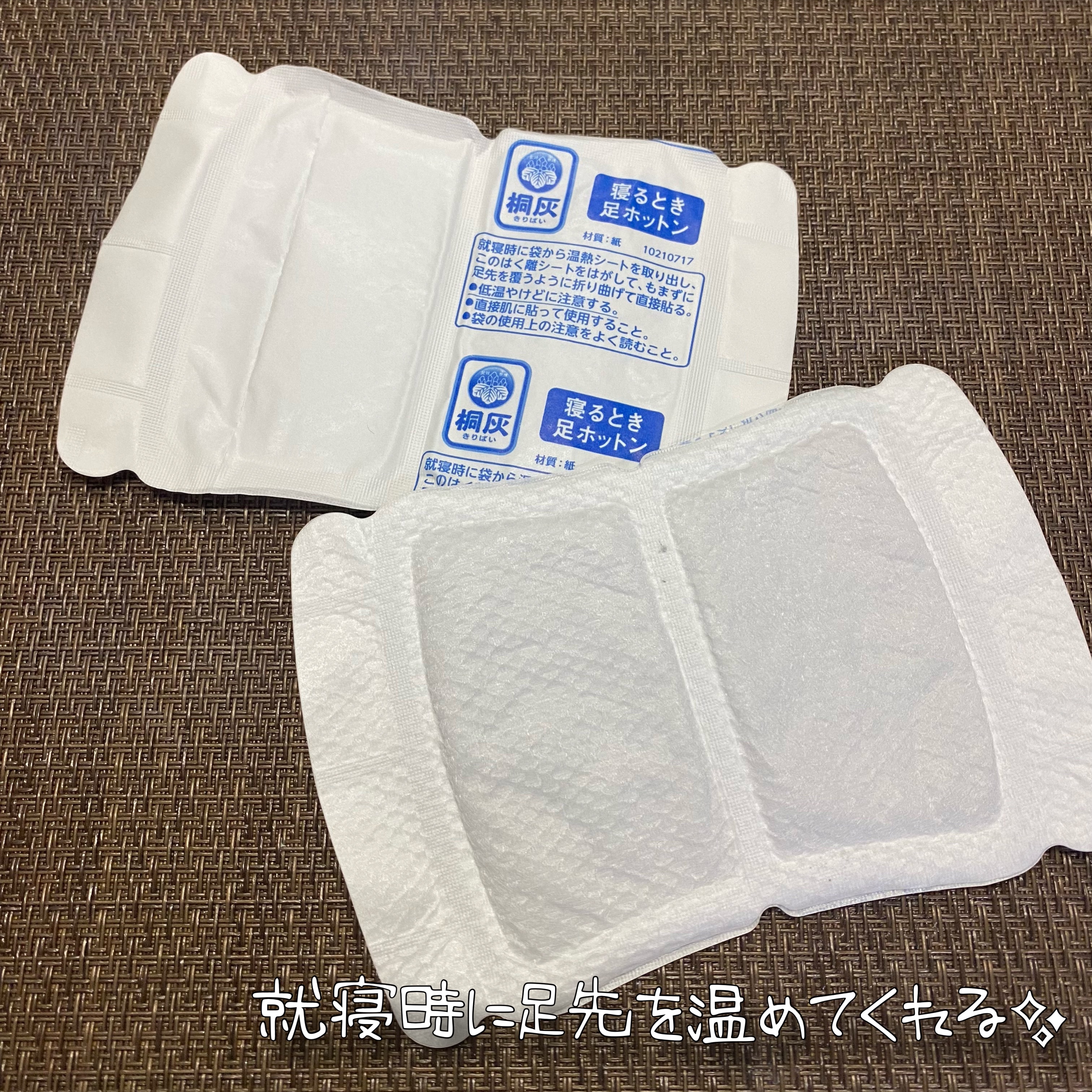 寝るとき足ホットン/桐灰化学/その他を使ったクチコミ（3枚目）