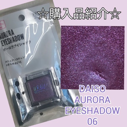 UR GLAM オーロラアイシャドウ/U R GLAM/単色アイシャドウを使ったクチコミ(1枚目)