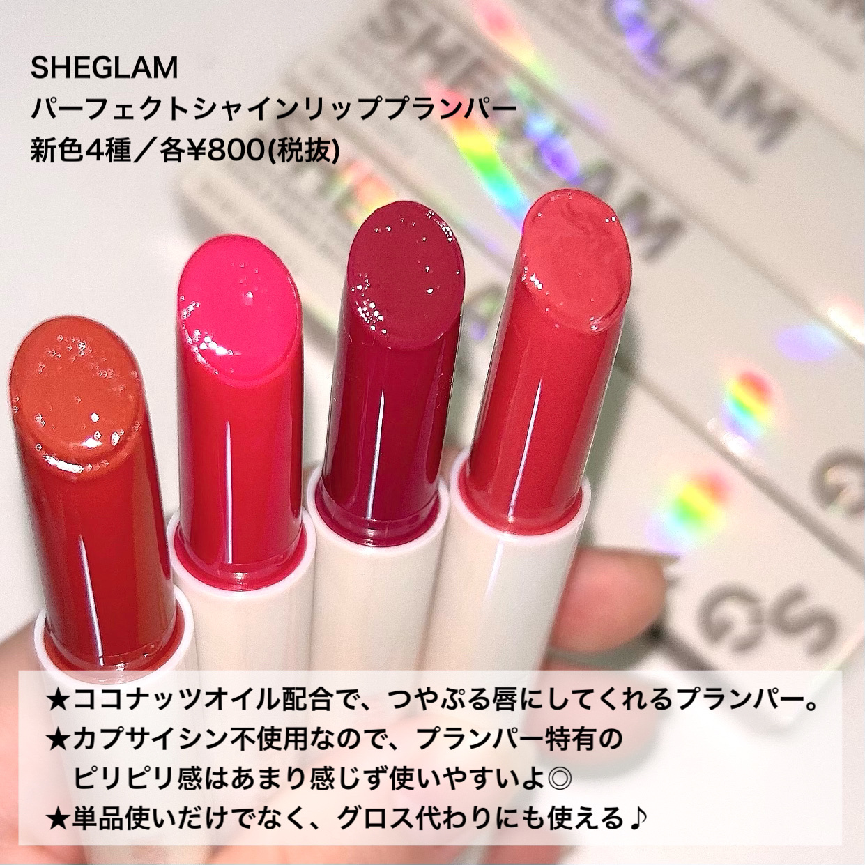 パーフェクトシャインリッププランパー/SHEGLAM/リッププランパーを使ったクチコミ（2枚目）