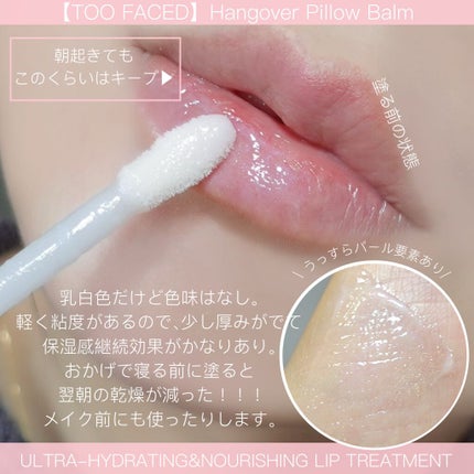 ~トゥー フェイスド ハングオーバー~ ピロー バーム リップ トリートメント/Too Faced/リップ美容液を使ったクチコミ(2枚目)