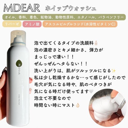 エムディア ホイップウォッシュ/M-Dear/泡洗顔を使ったクチコミ(4枚目)
