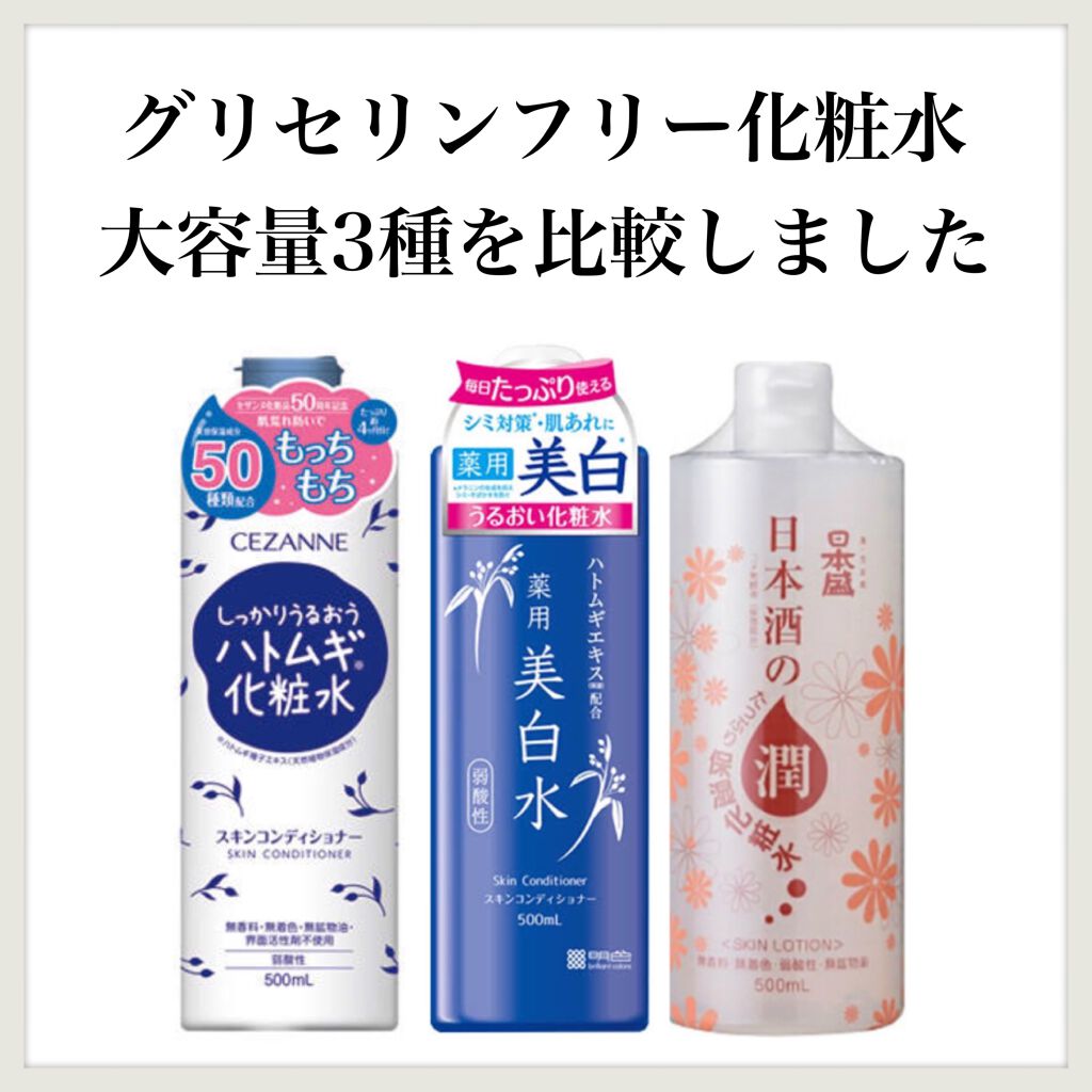 スキンコンディショナー Cezanneを使った口コミ プチプラグリセリンフリー大容量化粧水3種 By Aym グリフリ ブルベ冬 敏感肌 代後半 Lips