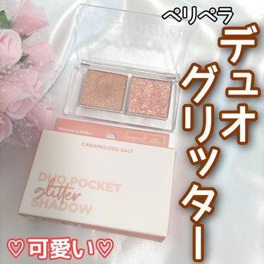  デュオ ポケット グリッター シャドウ 01 CARAMELIZED SALT/PERIPERA/パウダーアイシャドウの画像