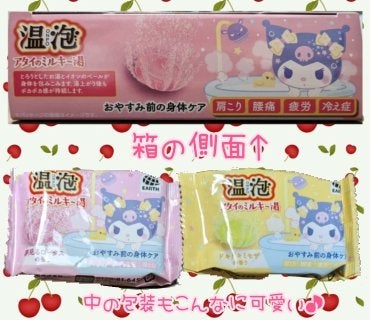 温泡 アタイのミルキ~湯/温泡/バスグッズを使ったクチコミ(3枚目)