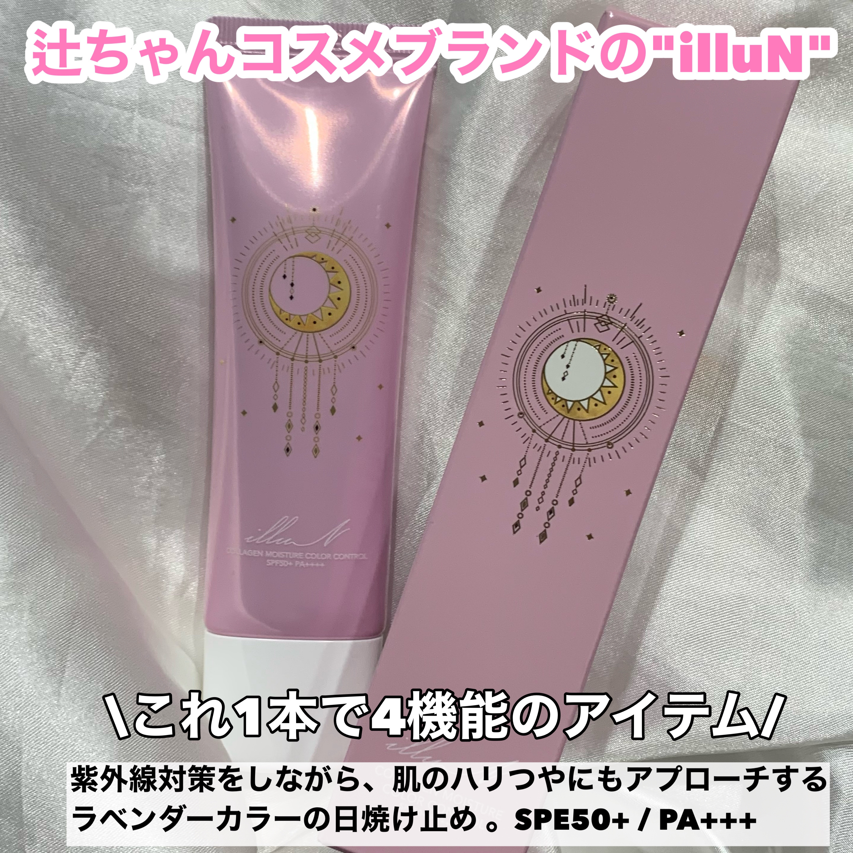 コラーゲンモイスチャーカラーコントロール/illuN/化粧下地を使ったクチコミ（2枚目）