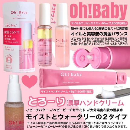 Oh!Baby オイル&エッセンスミスト/ハウス オブ ローゼ/美容液を使ったクチコミ(2枚目)