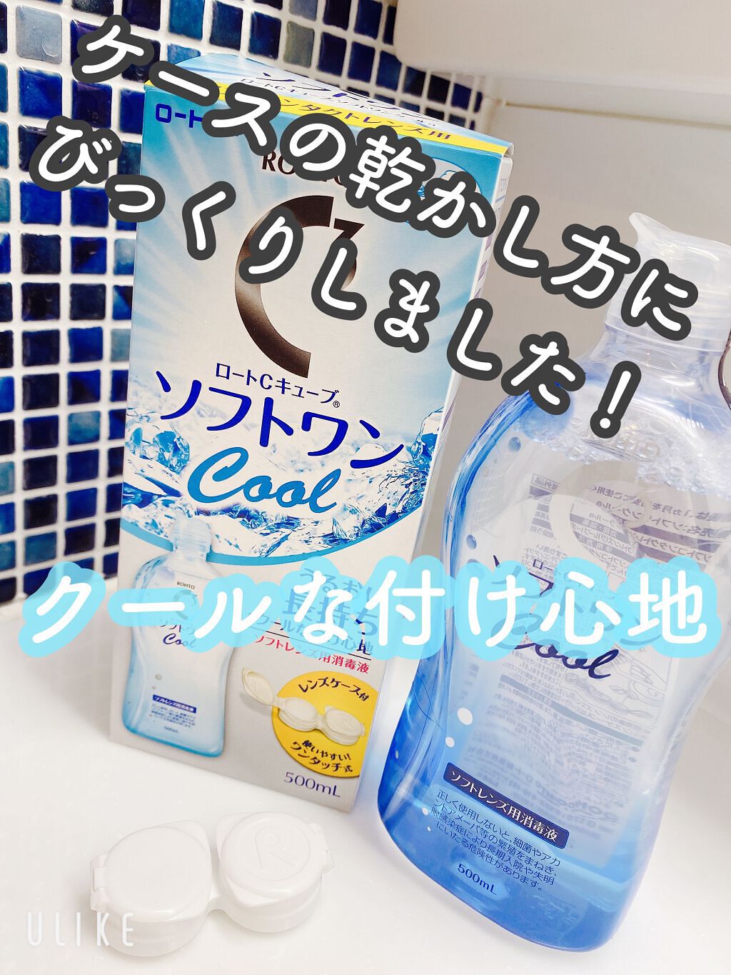 Cキューブ ソフトワン/ロート製薬/その他を使ったクチコミ(1枚目)