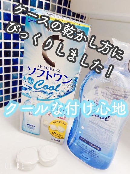 Cキューブ ソフトワン/ロート製薬/その他を使ったクチコミ(1枚目)